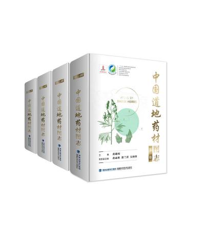 中国道地药材图志（中国中药资源大典）